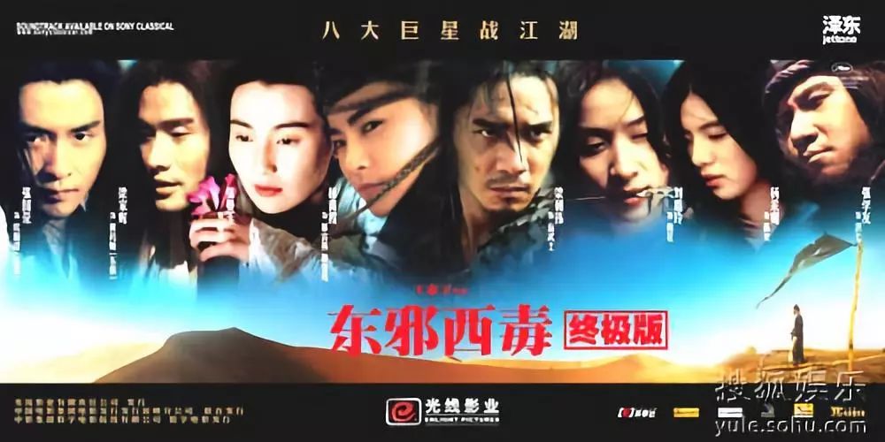 東邪西毒演員陣容，華語影壇巨星齊聚一堂