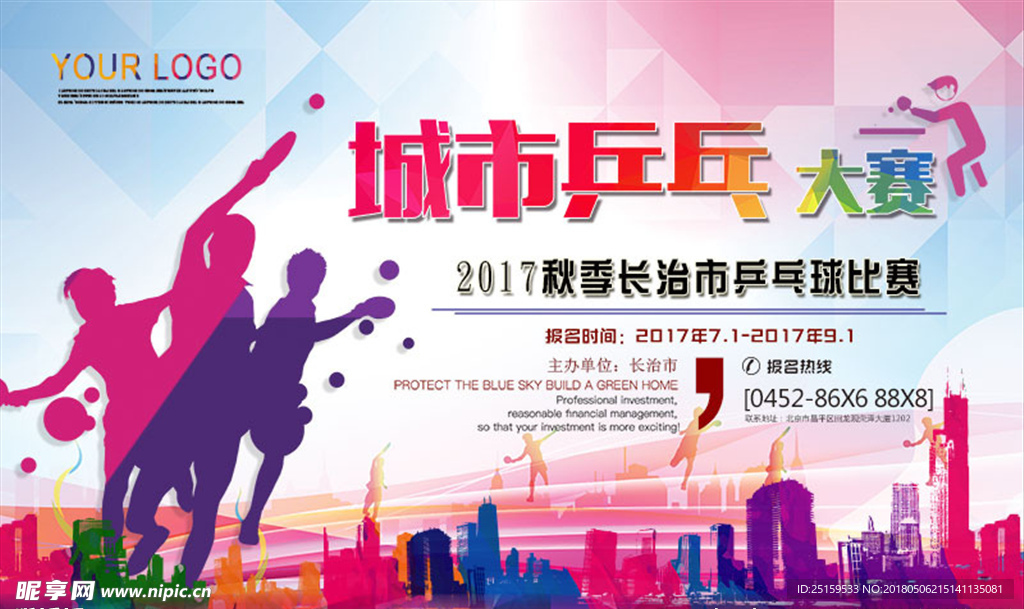 乒乓球比賽海報重磅來襲，高科技產(chǎn)品展示與介紹