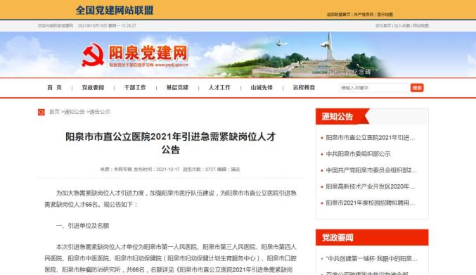 陽泉招聘信息大全，求職全步驟指南