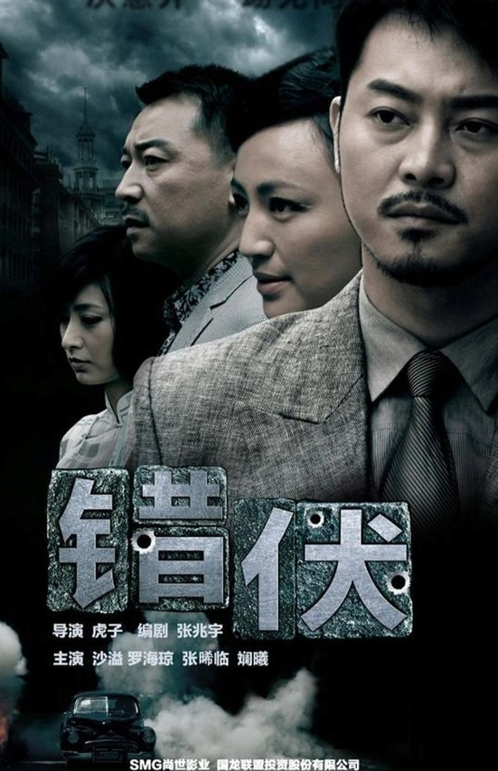 電視劇錯伏演員,電視劇錯伏演員全解析