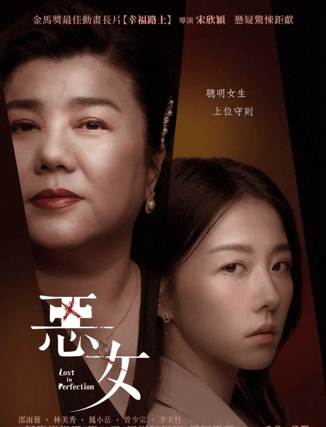 惡女演員表全面解析，角色魅力大揭秘！