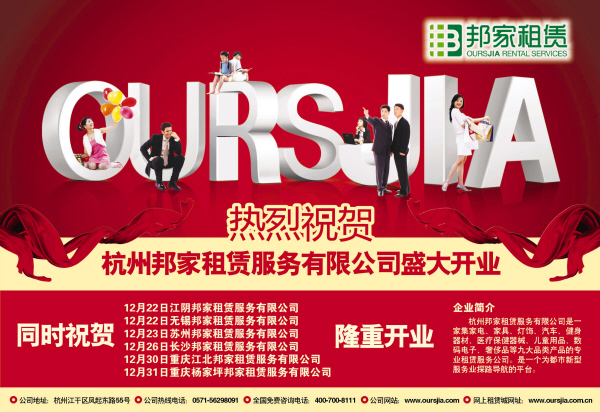 邦家租賃最新動態(tài)，開啟未來租賃之旅，自信成就夢想之路