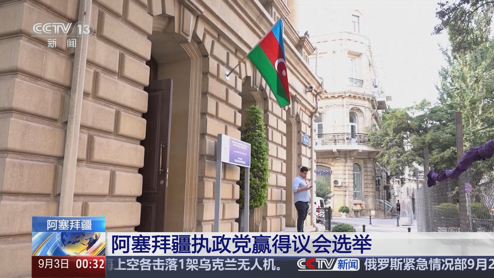 阿塞拜疆發(fā)布最新資訊,阿塞拜疆最新資訊發(fā)布，時代背景下的重要進展與影響