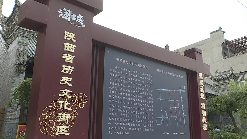 蒲城歷史文化街區(qū)最新資訊更新簡報