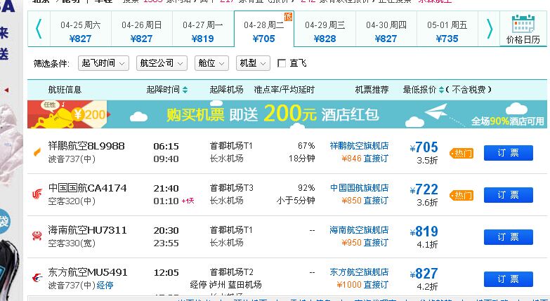 飛往昆明的機(jī)票價(jià)格詳解與分析