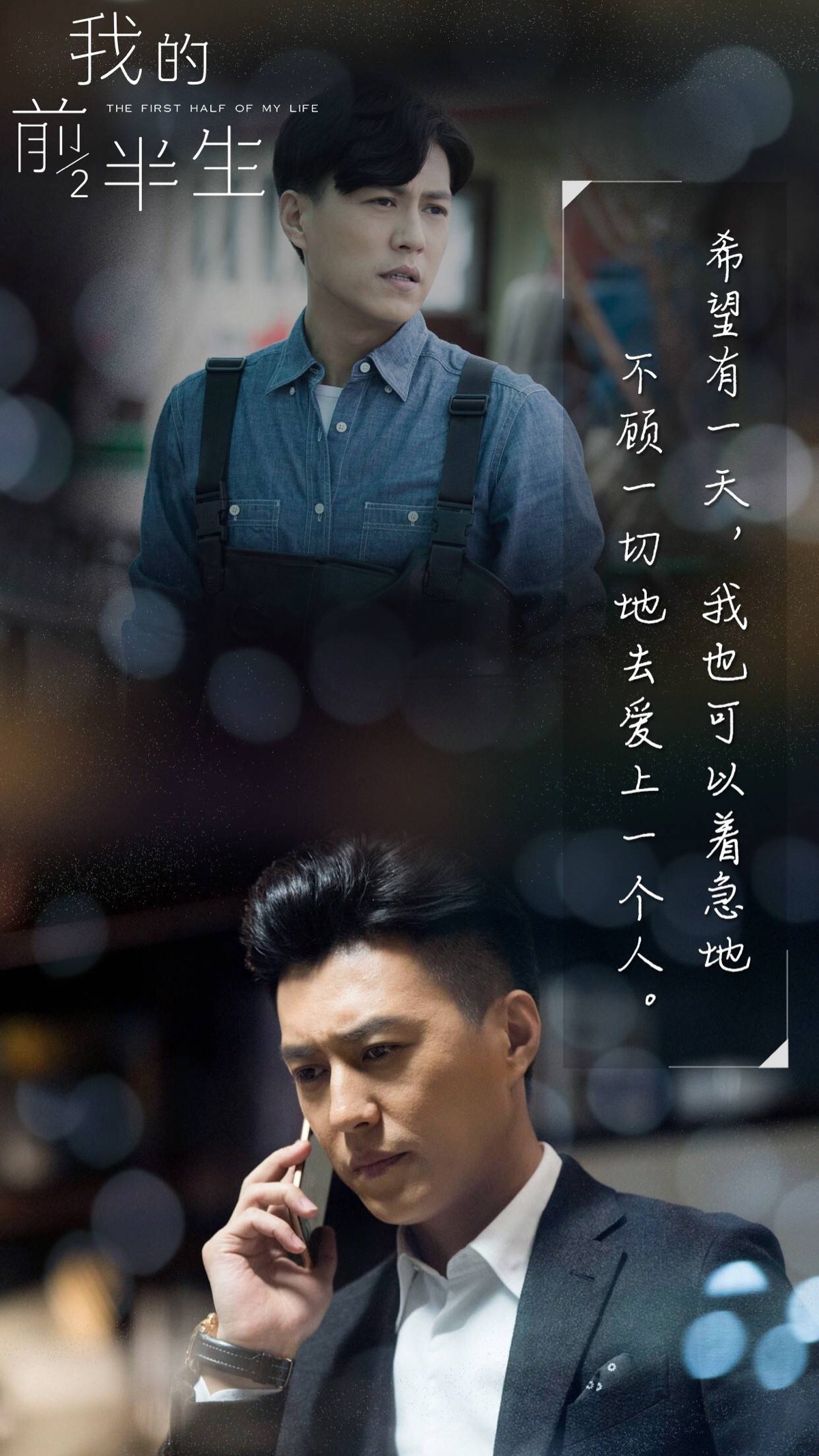 電視我的前半生,電視里的我的前半生
