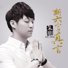 朱明最新音樂視頻，融合自信與成就感的音樂之旅，變化中的學(xué)習(xí)之旅探索