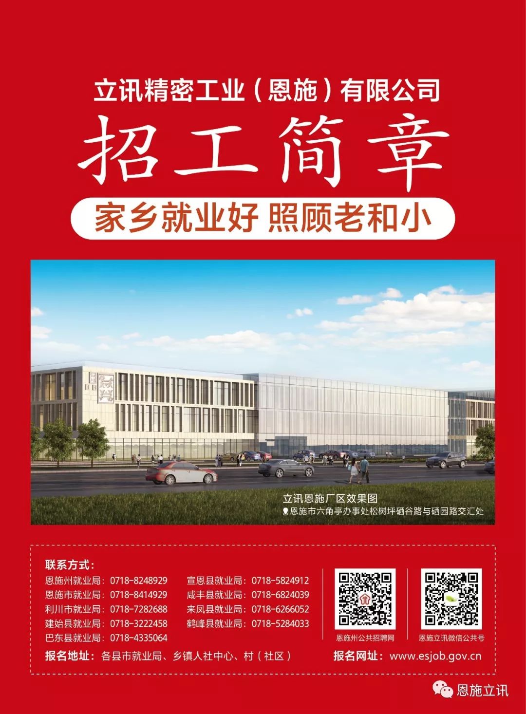 恩施煙廠最新招聘信息及獲取指南