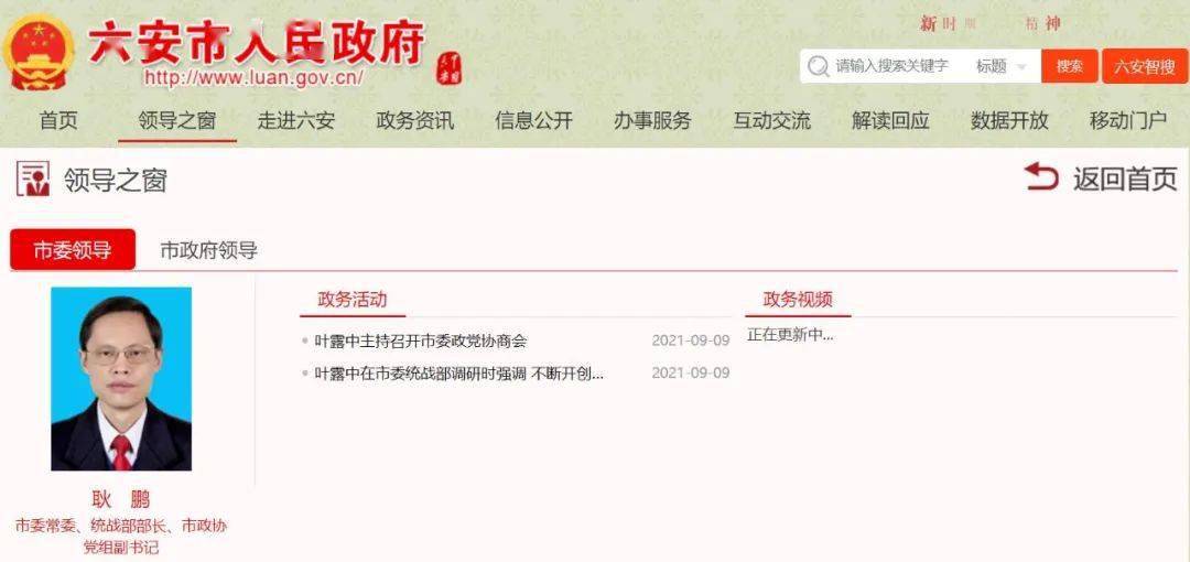 六安市委常委名單更新及更新紀(jì)實(shí)概述