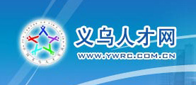義烏人才招聘信息,義烏人才招聘信息——探尋義烏的人才招聘市場(chǎng)