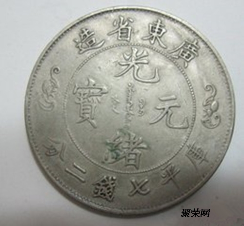 小紅書揭秘光緒元寶回收價格的奧秘 ??