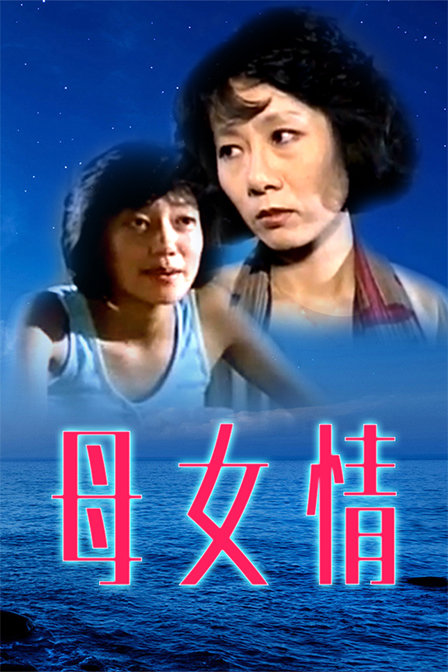 戀母情結(jié)電影,戀母情結(jié)電影