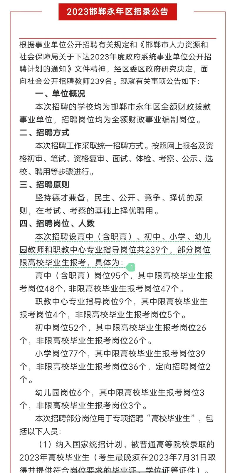 永年最新招聘資訊匯總與觀點論述