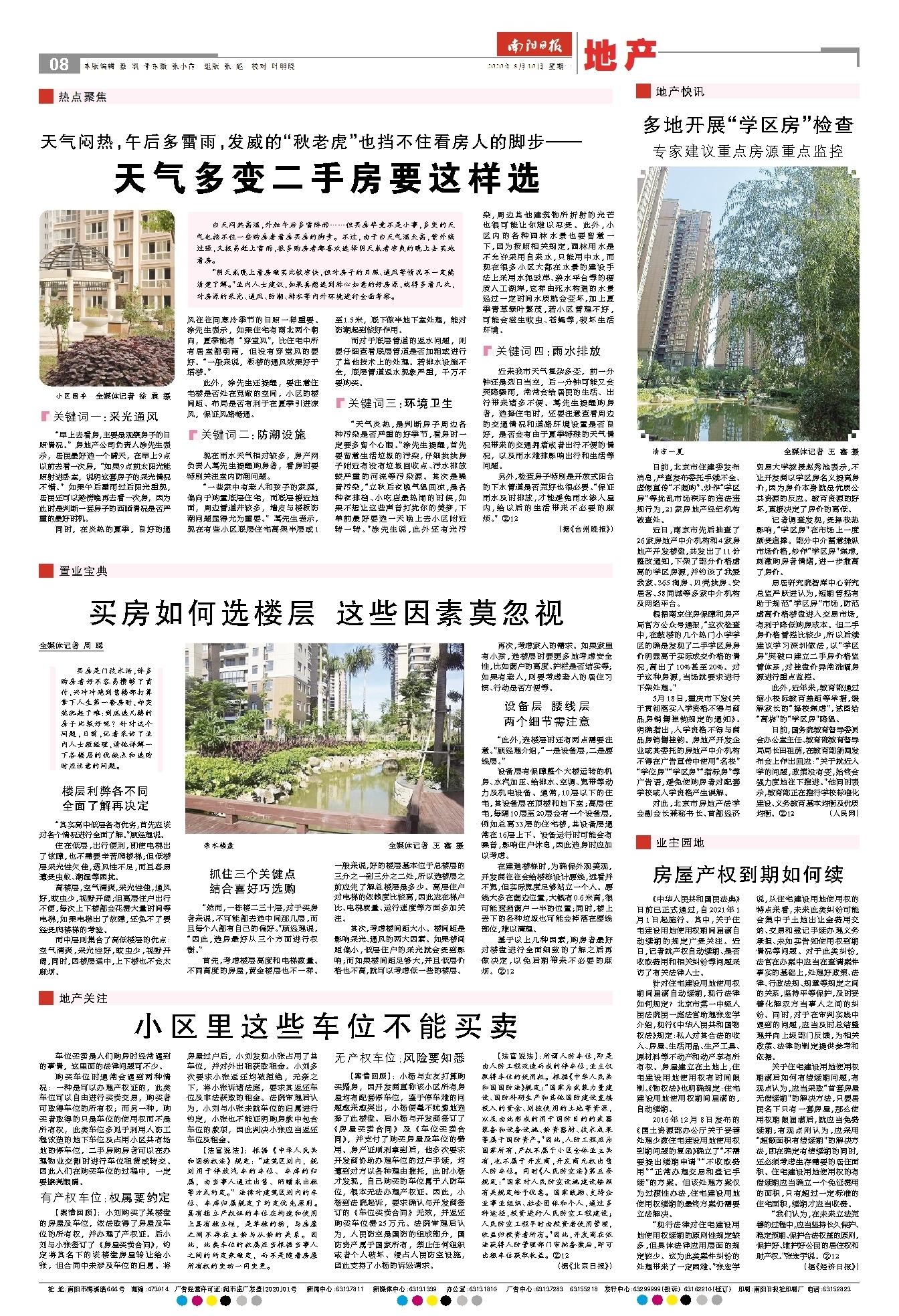 最新房地產(chǎn)資訊概覽