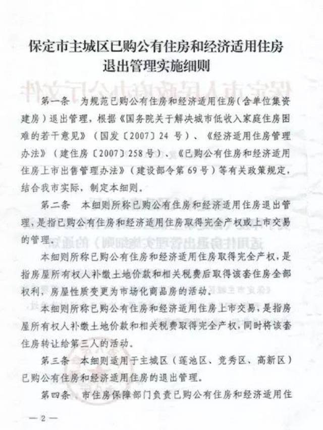 保定市二手住房最新政策解讀與分析