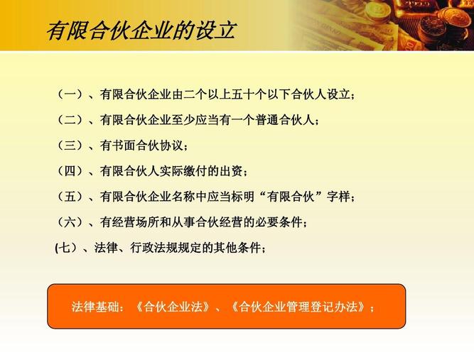最新合伙企業(yè)法規(guī)深度解讀