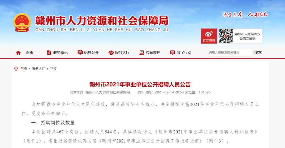 最新贛州事業(yè)單位招聘信息,最新贛州事業(yè)單位招聘信息???