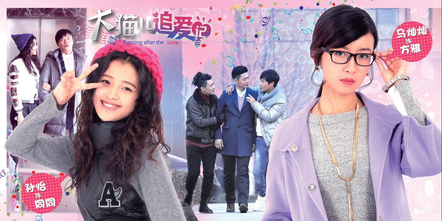 大貓兒追愛記演員表及小巷特色小店揭秘