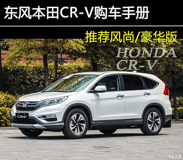 東風本田CR-V價格表深度解析與觀點闡述