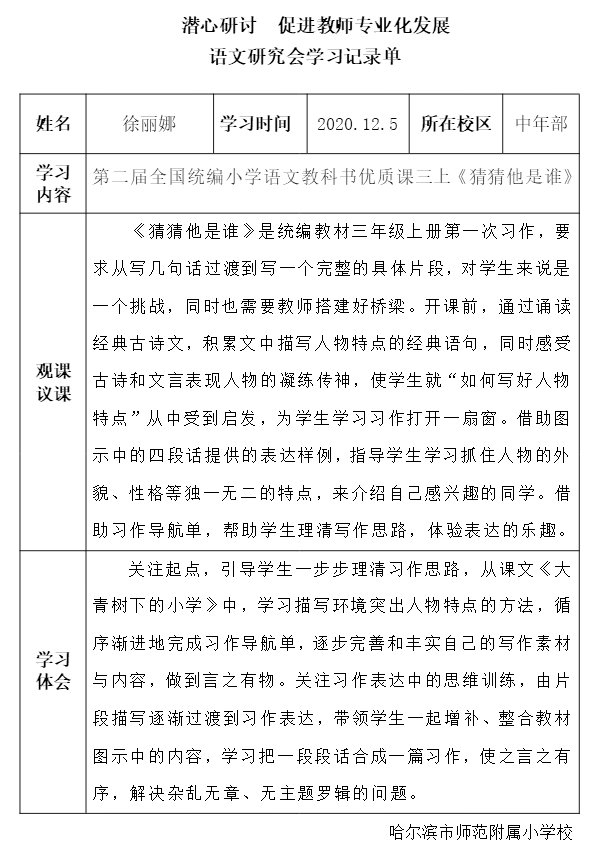最新小學語文教學理念深度探討