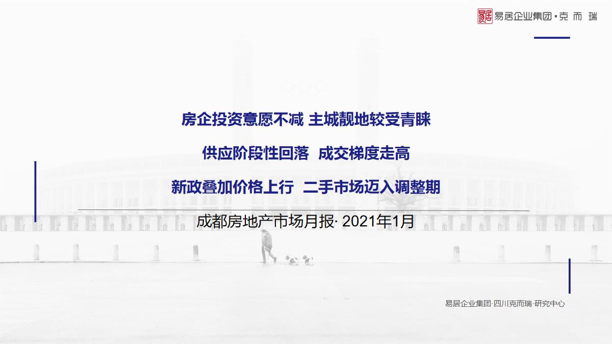 成都房地產(chǎn)最新資訊速遞