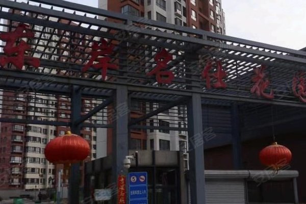 天津東岸名郡最新房?jī)r(jià)及深度分析