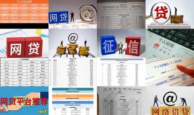 最新無需征信的網(wǎng)貸平臺介紹