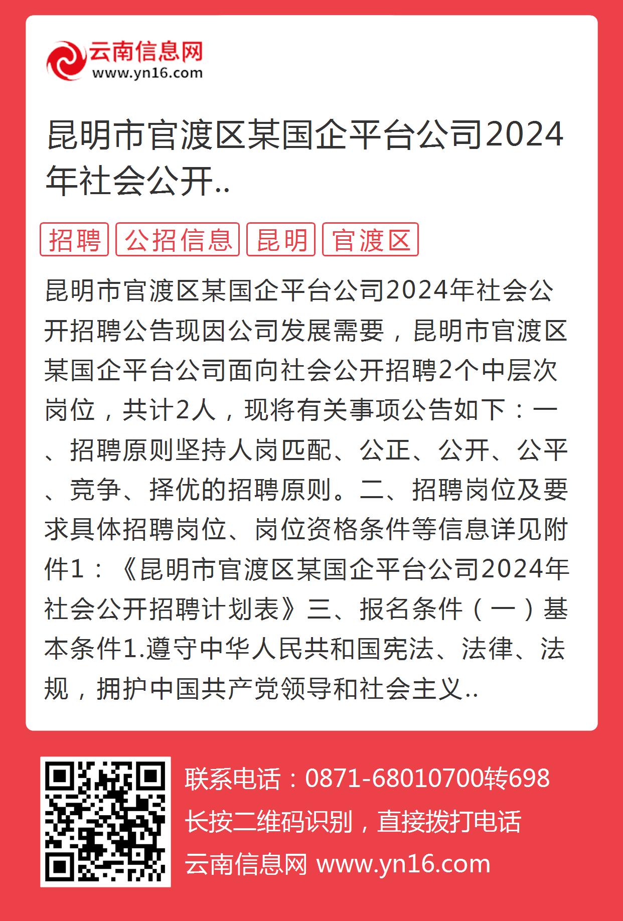 昆明國企最新招聘信息發(fā)布?