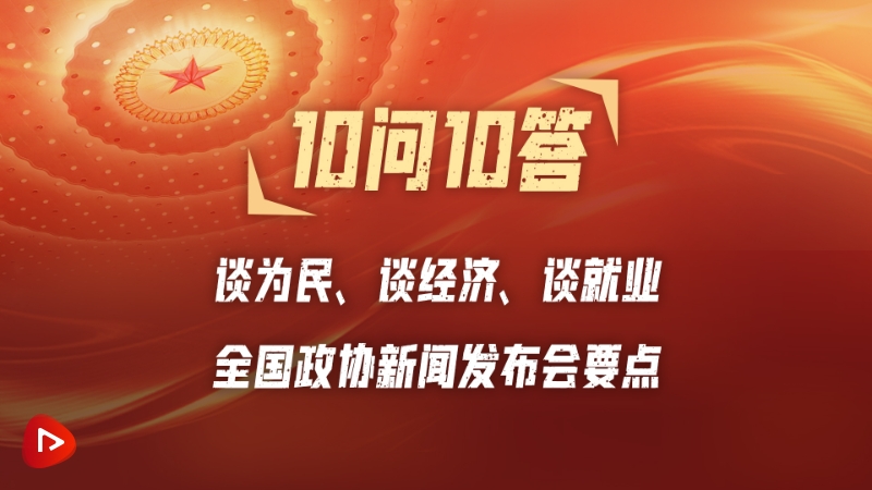 中國時政焦點(diǎn)概覽