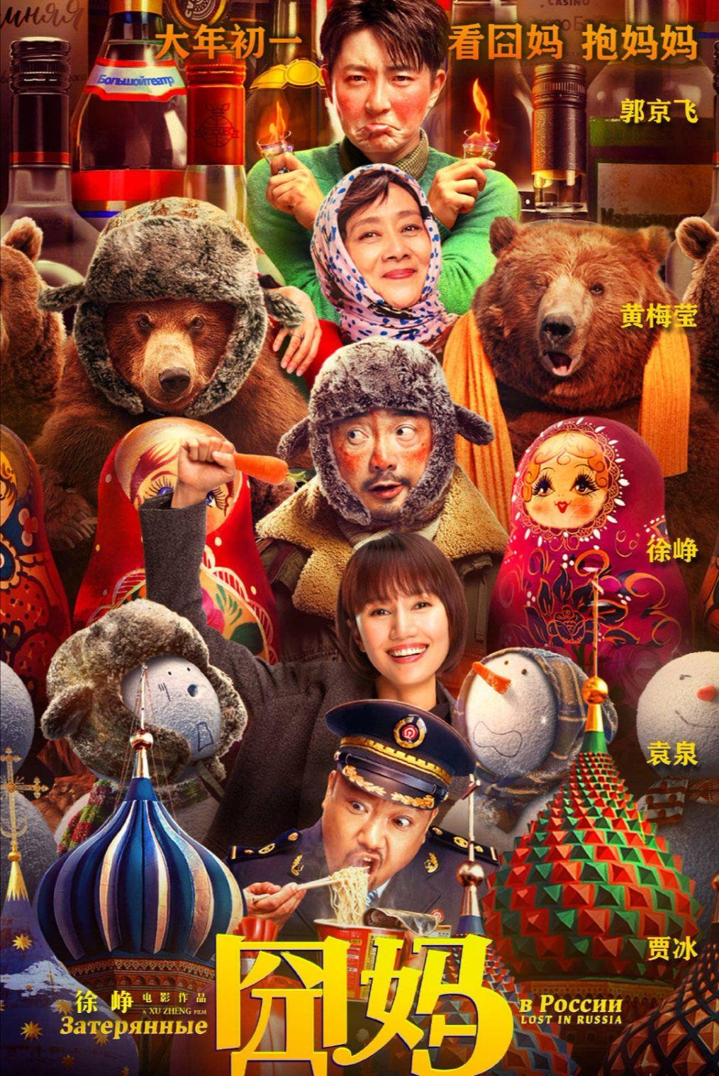 囧媽?zhuān)χ袔I的親情之旅電影上映