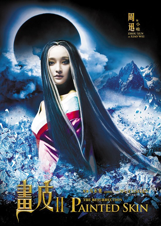 畫(huà)皮二演員演繹東方奇幻的幕后力量