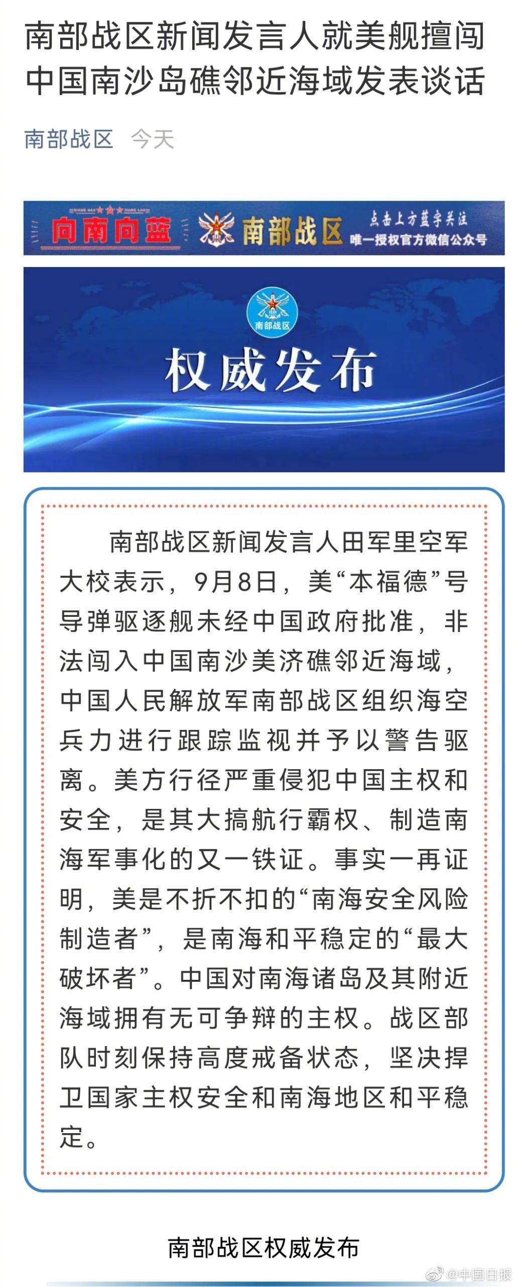 南部戰(zhàn)區(qū)人事變動最新消息及小故事揭秘