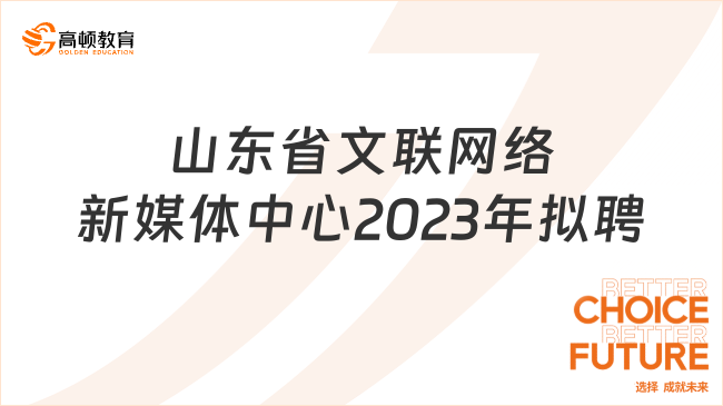 山東演員招聘啟事重磅發(fā)布?