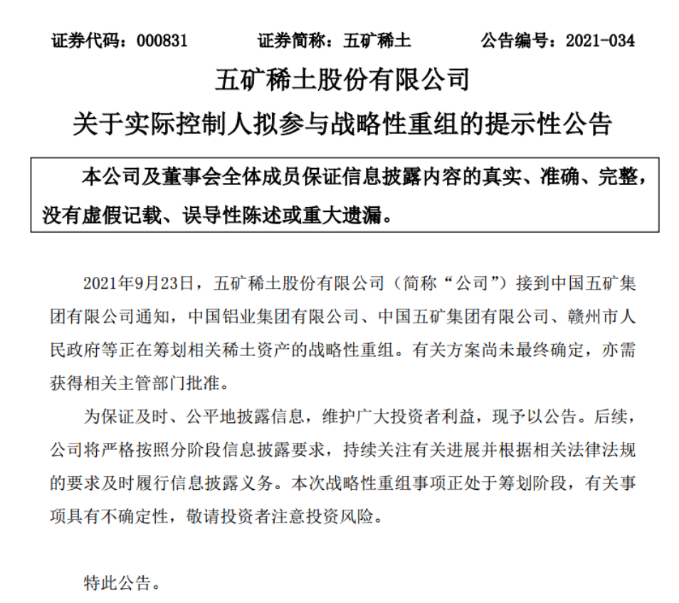 五礦稀土最新動(dòng)態(tài)更新及進(jìn)展