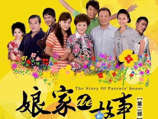 娘家的故事演員表——親情故事的溫馨日常