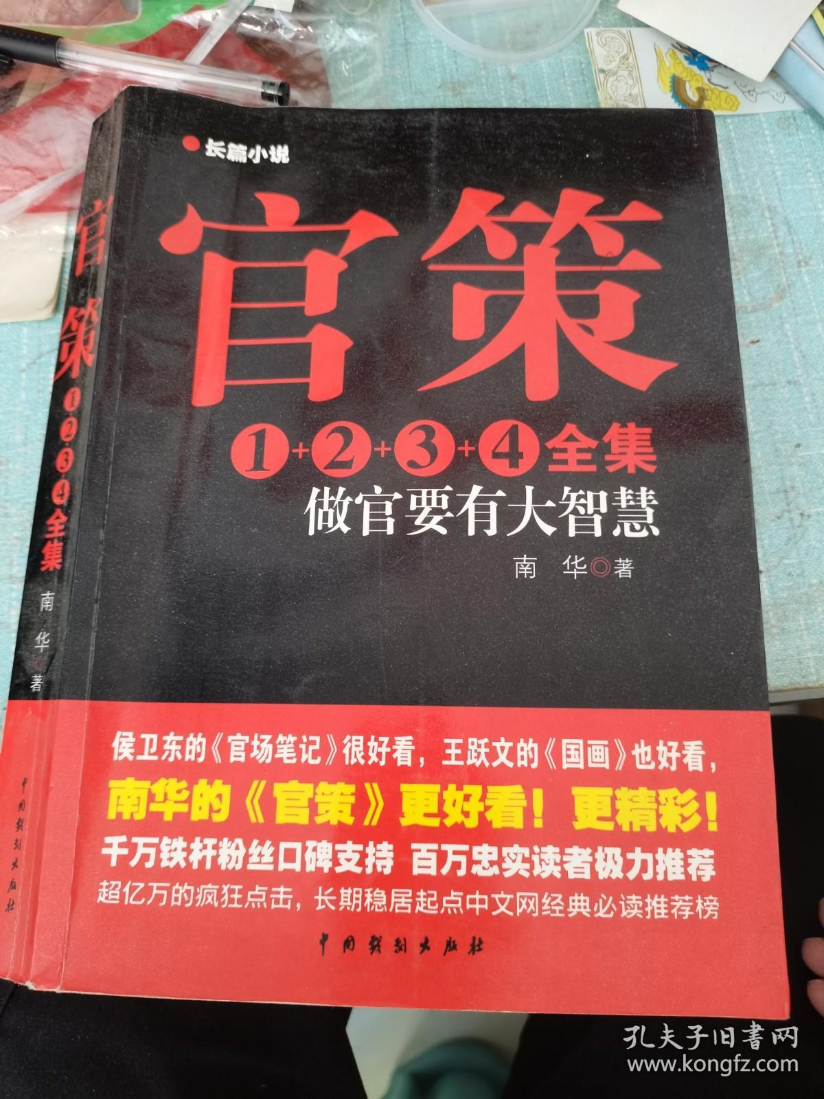 官策最新章節(jié)解讀與觀點(diǎn)闡述