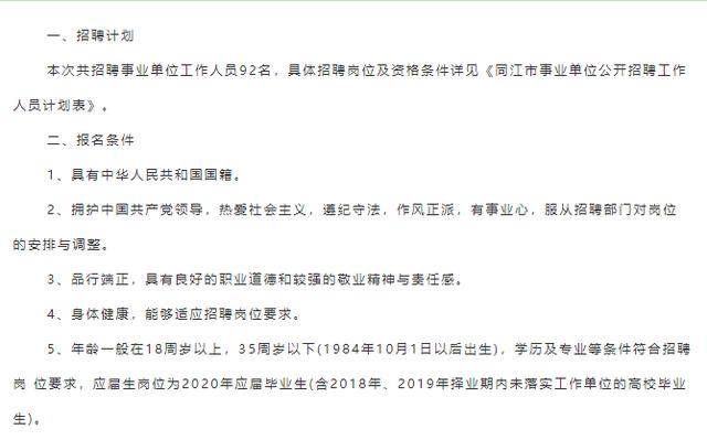 同江最新招聘信息全面概覽