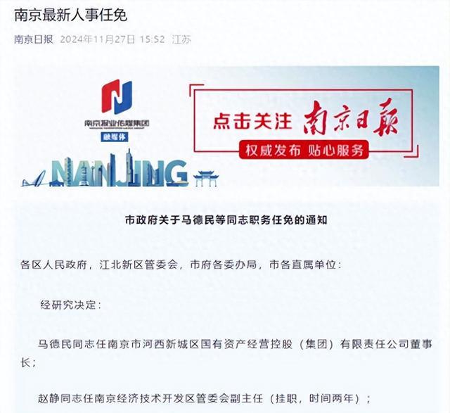 渝北區(qū)最新人事任免及其背后的故事