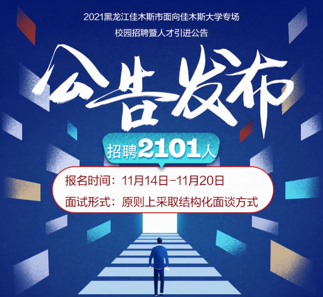 佳木斯最新招聘信息概覽