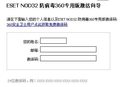 ESET NOD32最新激活碼獲取指南及使用方法