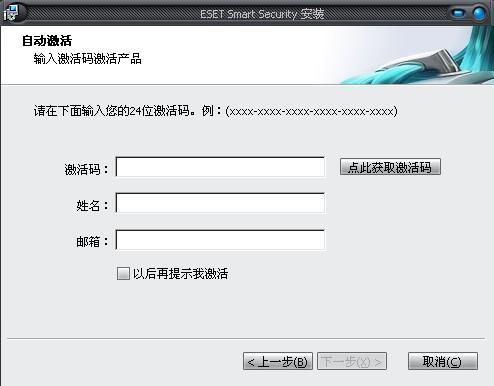 ESET NOD32最新激活碼獲取指南及使用方法