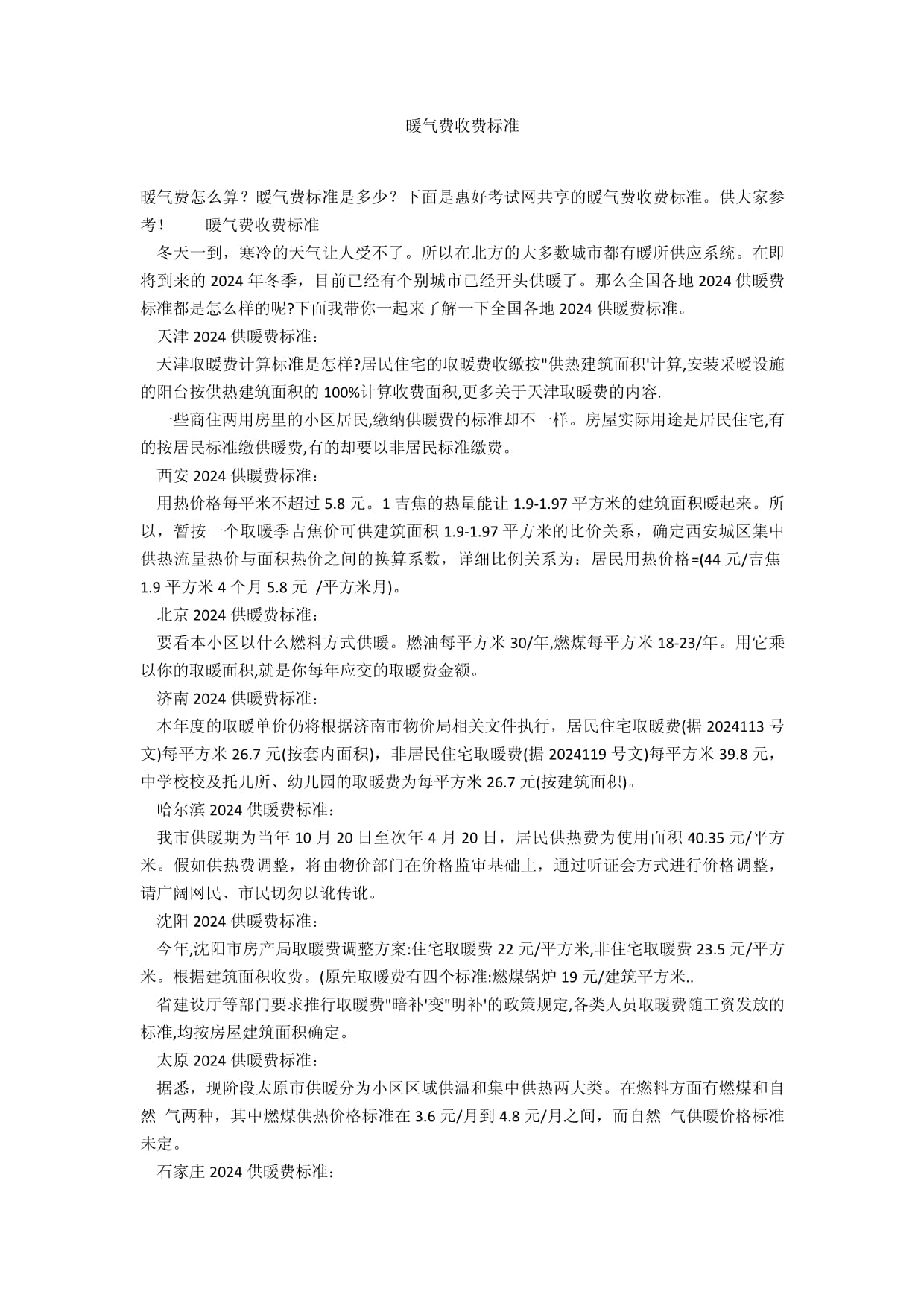 暖氣入網(wǎng)費(fèi)最新政策解讀及概述