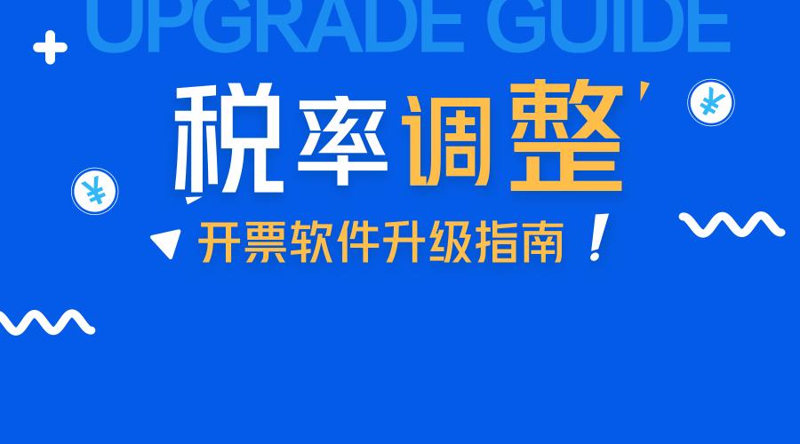金稅盤開票軟件最新版使用指南及功能解析