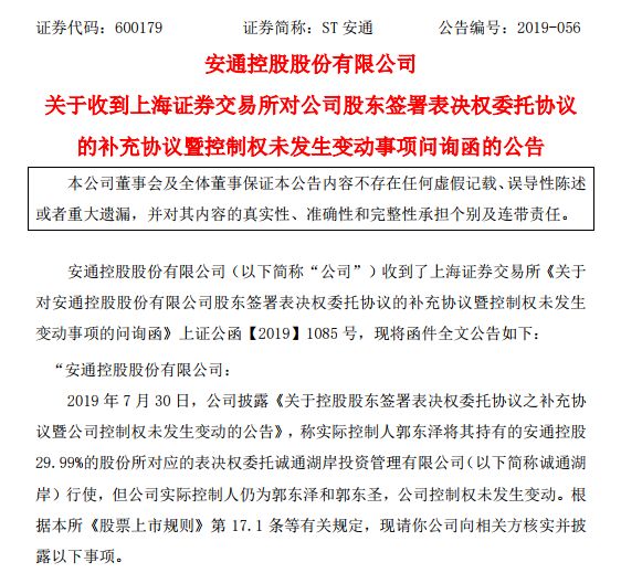 安通控股最新公告深度解析及評(píng)述