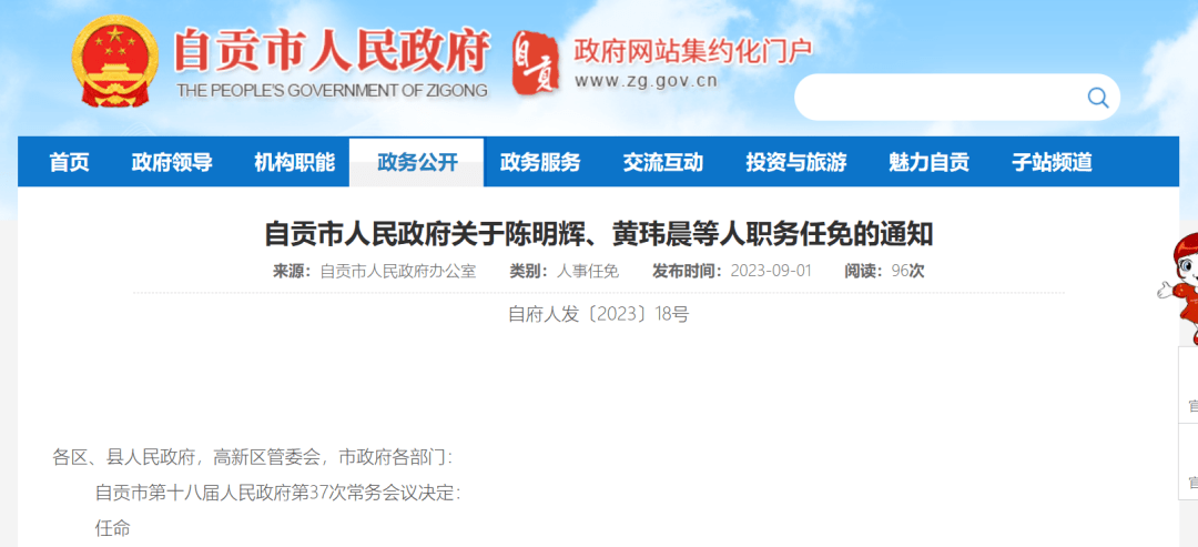 自貢最新干部任免動態(tài)更新