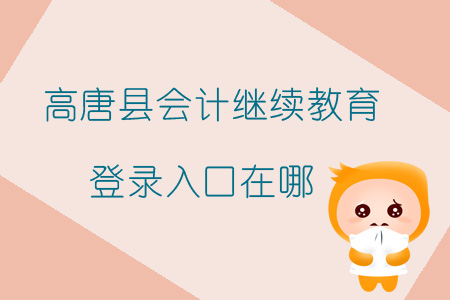 高唐會計最新招聘信息,高唐會計最新招聘信息