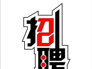 南皮貼吧最新招工信息及步驟指南