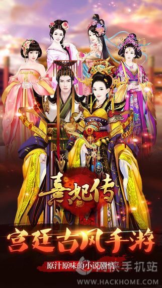 熹妃傳最新版游戲概述與特色深度解析