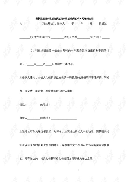 借條起訴書范本及最新模板