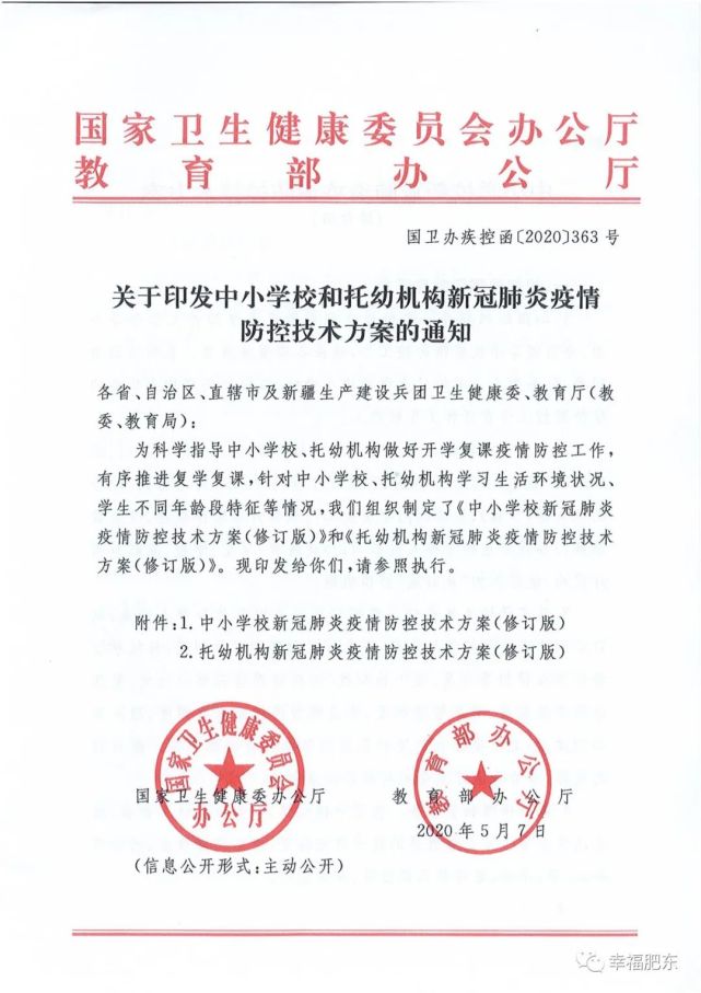 肥東教育局最新公告背后的暖心故事揭秘